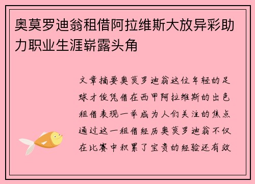 奥莫罗迪翁租借阿拉维斯大放异彩助力职业生涯崭露头角